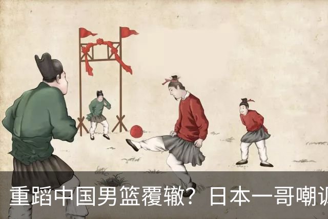 重蹈中国男篮覆辙？日本一哥嘲讽国乒，称用五成功力就可能赢咱们